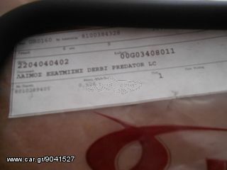 ΛΑΙΜΟΣ ΕΞΑΤΜΙΣΗΣ DERBI PREDATOR-thumb-1