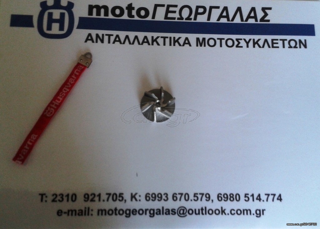 HUSQVARNA WR 250 ΦΤΕΡΩΤΗ ΑΝΤΛΙΑΣ ΝΕΡΟΥ 
