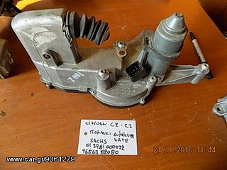 CITROEN C2-C3 2002-2009 ΠΟΜΠΑΚΙ ΣΥΜΠΛΕΚΤΗ SACHS 013981000032