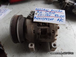 ΚΟΜΠΡΕΣΕΡ A/C NISSAN MICRA K11 93-00 CG10 1.0 16V