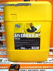 ΥΔΡΑΥΛΙΚΟ ΛΙΠΑΝΤΙΚΟ FEG HYDRAULIC ISO 68 PART II (18LT)