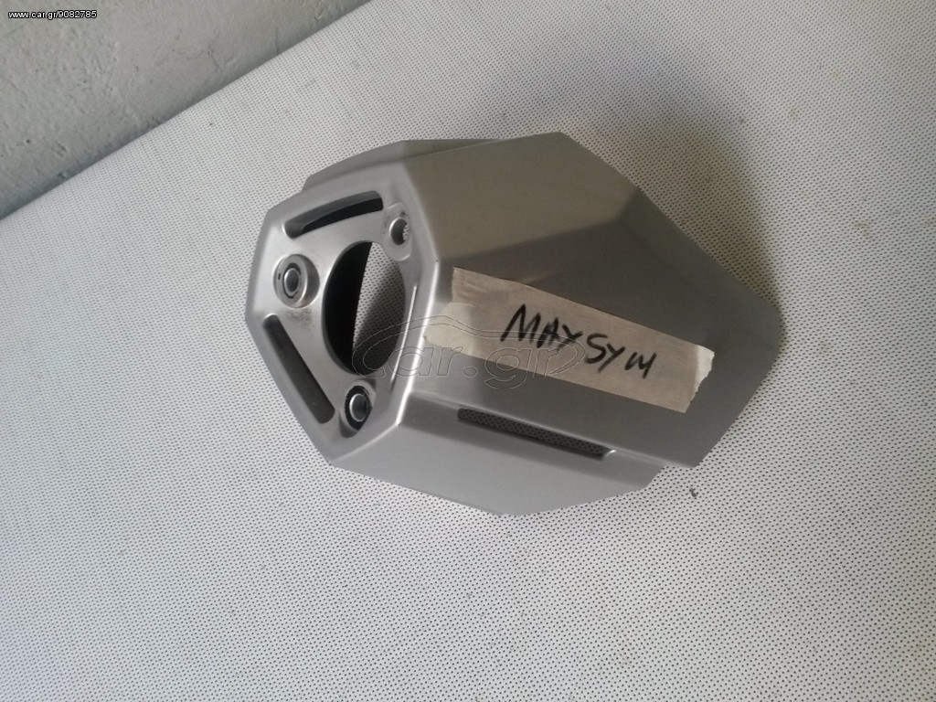 ΠΡΟΣΤΑΤΕΥΤΙΚΟ ΚΑΛΥΜΜΑ ΕΞΑΤΜΙΣΗΣ ΠΙΣΩ SYM MAXSYM 600 I 