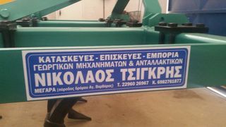 Καλλιεργητές - Ρίπερ Ngt-Tsigris 2021 ΝΙΚΟΛΑΟΣ ΤΣΙΓΚΡΗΣ & ΥΙΟΙ-thumb-3