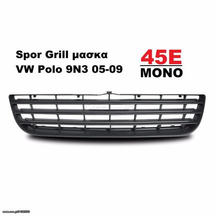 Spor Grill μασκα  VW Polo 9N3 05-09