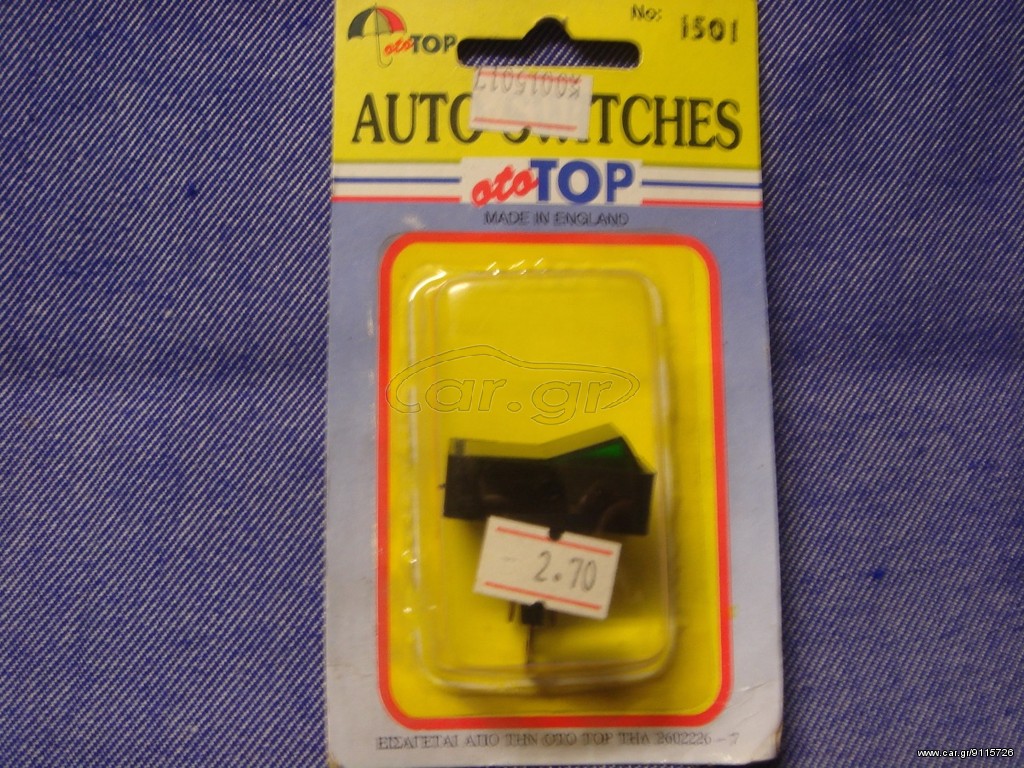 ΔΙΑΚΟΠΤΗΣ ON/OFF 1501 ΦΩΤΙΖΟΜΕΝΟΣ