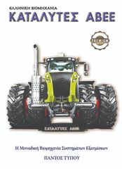 DEUTZ 5κύλινδρο. ΚΑΤΑΛΥΤΕΣ ΑΒΕΕ-thumb-1