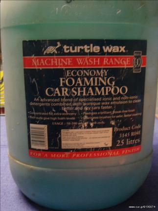Turtle Wax MACHIVE WASH RANGE ΣΑΜΠΟΥΑΝ ΕΠΑΓΓΕΛΜΑΤΙΚΟ ΑΥΤΟΚΙΝΗΤΟΥ 25lt