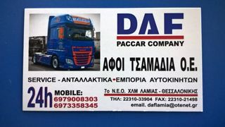 BAΛΒΙΔΟΦΡΕΝΟ DAF ΧF-XF-105 EURO 5 -thumb-1