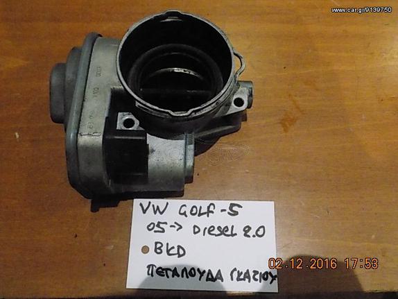 VW GOLF 5 2003-2008 DIESEL 2.0 BKD ΠΕΤΑΛΟΥΔΑ ΓΚΑΖΙΟΥ    