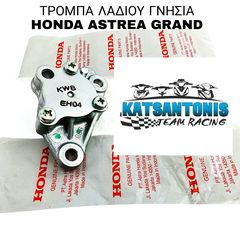 Τρόμπα λαδιού γνήσια Honda astrea grand...by katsantonis team racing 