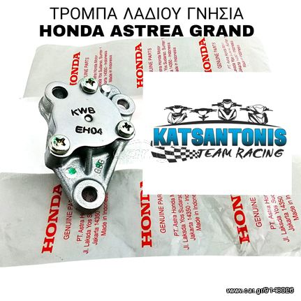 Τρόμπα λαδιού γνήσια Honda astrea grand...by katsantonis team racing 