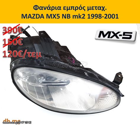 MX5 mazda φανάρια εμπρός πίσω προφυλακτήρας καπό φτερό γρύλος παράθυρο κεραία ηλεκτρική NC mk3 ΝΒ NBFL mk2 mk2.5 2001-2004