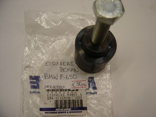 ΕΞΩΛΚΕΑΣ ΒΟΛΑΝ BMW F650