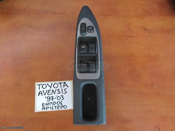 Toyota Avensis 1997-2003 διακόπτης παραθύρου εμπρός αριστερός (τετραπλός-ασημί πλαίσιο)