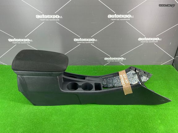 ΥΠΟΒΡΑΧΙΟΝΙΟ ΚΟΝΣΟΛΑ TOYOTA COROLLA 02-07 5ΘΥΡΟ - ΡΩΤΗΣΤΕ ΤΙΜΗ - ΑΠΟΣΤΟΛΗ ΣΕ ΟΛΗ ΤΗΝ ΕΛΛΑΔΑ