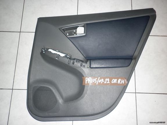 ΤΑΠΕΤΣΑΡΙΑ ΠΙΣΩ ΔΕΞΙΑΣ ΠΟΡΤΑΣ TOYOTA PRIUS 09-12 - ΡΩΤΗΣΤΕ ΤΙΜΗ - ΑΠΟΣΤΟΛΗ ΣΕ ΟΛΗ ΤΗΝ ΕΛΛΑΔΑ