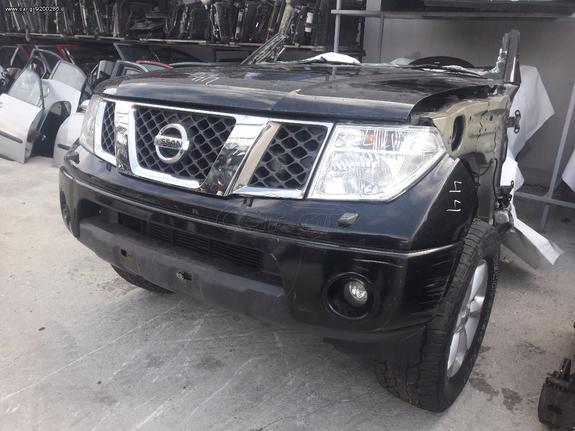 ΤΡΟΠΕΤΟ ΕΜΠΡΟΣ NISSAN NAVARA D40, 2005-2010, **KALDELIS-PARTS**