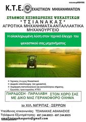 Γκρούπ Λιπασματοδιανομέα-thumb-1