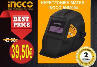 Ηλεκτρονική μάσκα ηλεκτροσυγκόλλησης AHM004 INGCO....SUPER ΠΡΟΣΦΟΡΑ! ΓΙΑ ΛΙΓΕΣ ΜΕΡΕΣ!!