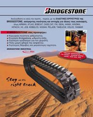 TAKEUCHI TB15 MINI EXCAVATOR 230Χ31Χ96 JS RUBBER TRACK H SERIES-TAKEUCHI TB15 ΕΛΑΣΤΙΚH ΕΡΠΥΣΤΡΙΑ 230X31X96JS-thumb-8