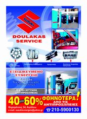 SUZUKI DOULAKAS SERVICE-thumb-1