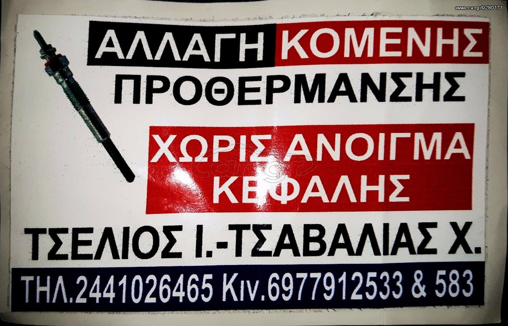 ΚΟΜΜΕΝΗ-ΠΡΟΘΕΡΜΑΝΣΗ-ΜΠΟΥΖΙ