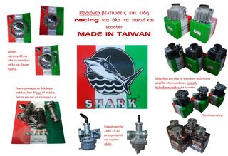 ΑΝΤΑΛΛΑΚΤΙΚΑ SHARK Eιδη βελτίωσης racing , Αξεσουάρ-thumb-1