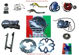 ΑΝΤΑΛΛΑΚΤΙΚΑ SHARK Eιδη βελτίωσης racing , Αξεσουάρ-thumb-2