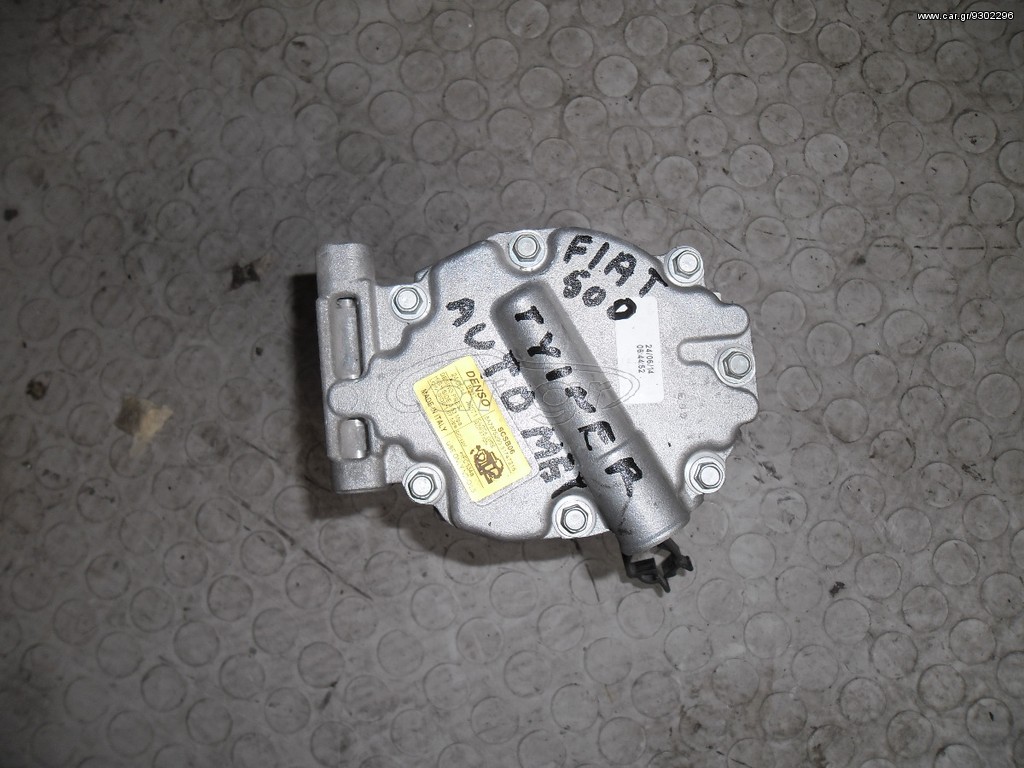 ΚΟΜΠΡΕΣΕΡ A/C FIAT 500