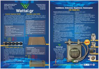Ενισχυτές Θερμότητας WATTAL  "W-580" ΝΕΟ-thumb-14
