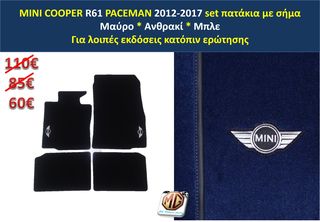 πατάκια MINI COOPER PACEMAN R61 με σήμα - 2012 2013 2014 2015 2016 2017 - Ετοιμοπαράδοτα