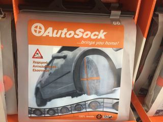 AΥΘΕΝΤΙΚΑ ΑΝΤΙΟΛΙΣΘΗΤΙΚΑ ΠΑΝΙΑ AUTOSOCK no. 66      195-14 , 215/70-14 , 175/80-15, 195/75-15 , 05/70-15 205/75-15 , 175/75-16 , 185/75-16 , 195/65-16 , 205/65-16