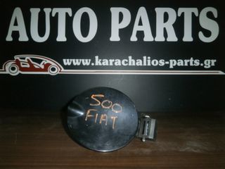 KARAHALIOS-PARTS Πορτάκι Ρεζερβουάρ FIAT 500 07-