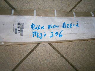 ΦΡΥΔΙ-ΦΑΣΑ ΠΕΖΟ 306 ΠΙΣΩ ΔΕΞΙΑΣ ΠΟΡΤΑΣ-thumb-1