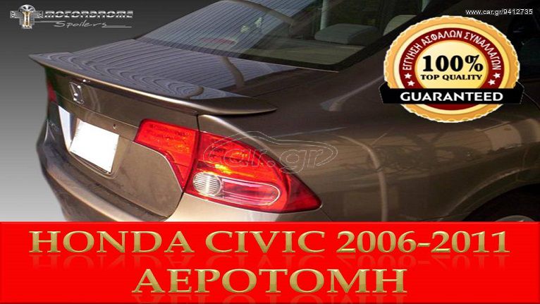 HONDA CIVIC (2005 - 2011) Αεροτομή 4D