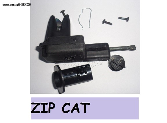 ΚΛΕΙΔΑΡΙΑ ΣΕΛΑΣ ZIP CAT