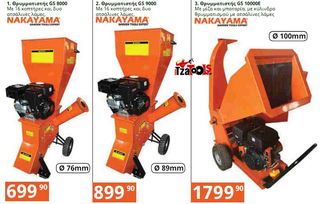 NAKAYAMA ΘΡΥΜΜΑΤΙΣΤΗΣ GS 8000