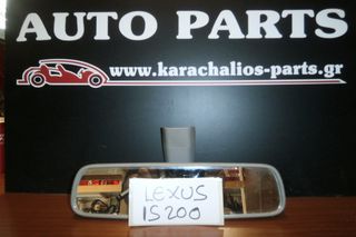 KARAHALIOS-PARTS ΚΑΘΡΕΦΤΗΣ ΕΣΩΤΕΡΙΚΟΣ LEXUS IS 200 99-05