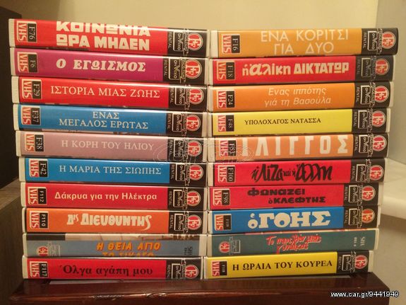 Βιντεοκασετες VHS