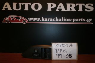 KARAHALIOS-PARTS ΔΙΑΚΟΠΤΕΣ ΠΑΡΑΘΥΡΩΝ TOYOTA YARIS 99-05
