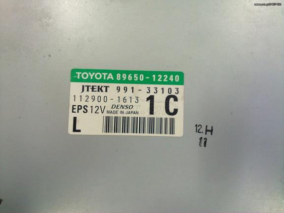 89650-12240 EΓΚΕΦΑΛΟΣ TIMONIOY ΤΟΥΟΤΑ COROLLA SEDAN 07-11 -thumb-1