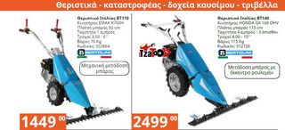 ΤΡΙΒΕΙΟ ΠΑΛΜΙΚΟ 150W VERTO -thumb-53