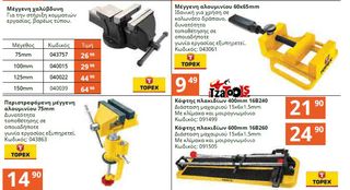 ΤΡΙΒΕΙΟ ΠΑΛΜΙΚΟ 150W VERTO -thumb-26