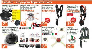 ΤΡΙΒΕΙΟ ΠΑΛΜΙΚΟ 150W VERTO -thumb-33