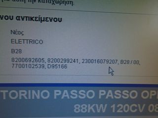 230018079207 Ανταλλακτικα & Αξεσούαρ   Αυτοκινήτων   Ηλεκτρικά-Ηλεκρονικά   Βαλβίδες ΡΕΛΑΝΤΗ 