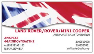 ΑΝΤΑΛΛΑΚΤΙΚΑ LAND ROVER FREELANDER/MG ROVER-thumb-1