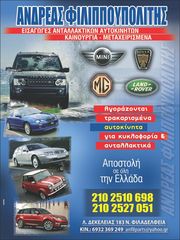 ΑΝΤΑΛΛΑΚΤΙΚΑ LAND ROVER FREELANDER/MG ROVER-thumb-2