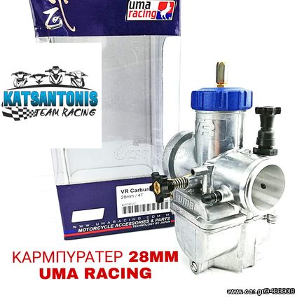Καρμπιλατερ στρογγυλο 28" uma racing..by katsantonis team racing 