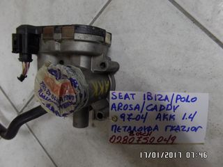 ΠΕΤΑΛΟΥΔΑ ΓΚΑΖΙΟΥ IBIZA/POLO/AROSA/CADDY 97-04 AKK 1.4 BOSCH 0280750049 