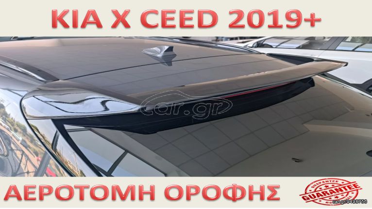Αεροτομή Οροφής Kia XCeed (2019-)